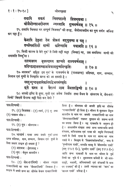 Jaina Rajatarangini 2 vola.